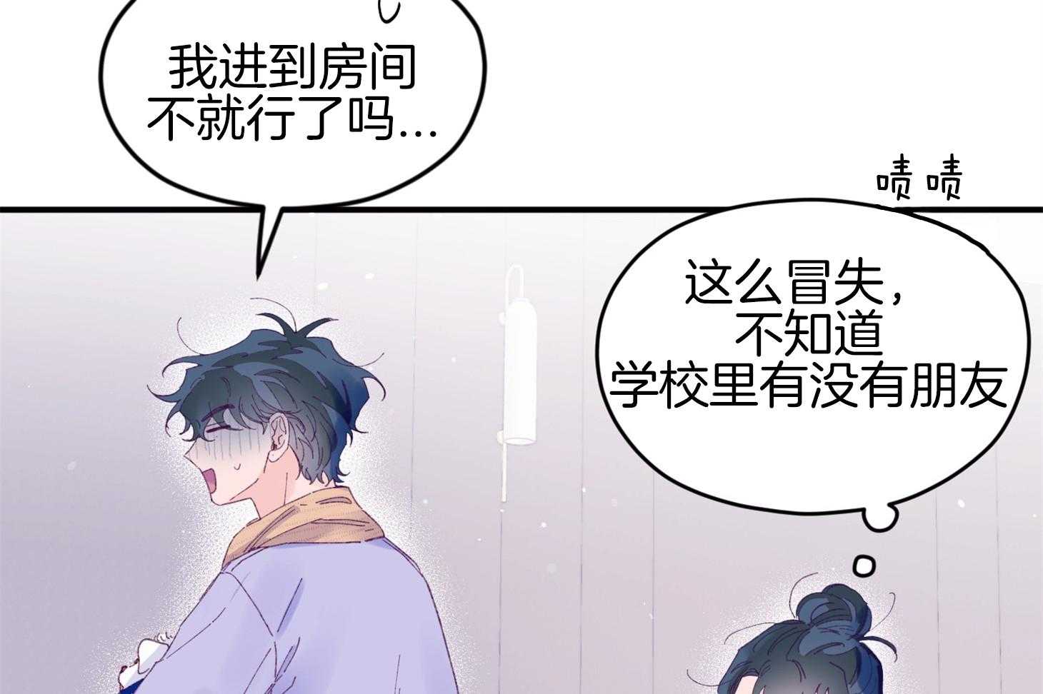 《确认关系就XOXO》第42话 电话粥 第19页