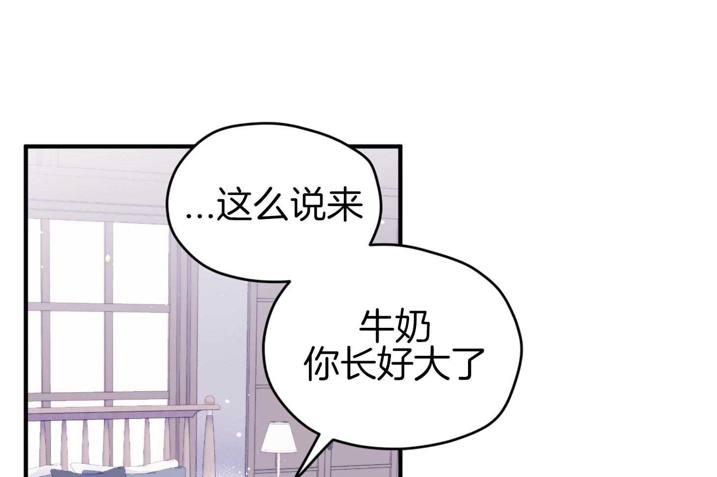 《确认关系就XOXO》第42话 电话粥 第23页