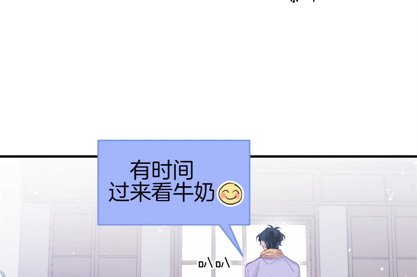 《确认关系就XOXO》第42话 电话粥 第29页