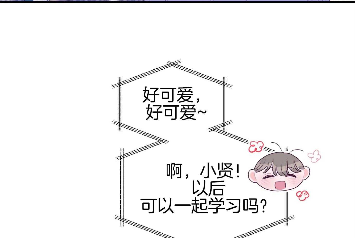 《确认关系就XOXO》第42话 电话粥 第39页