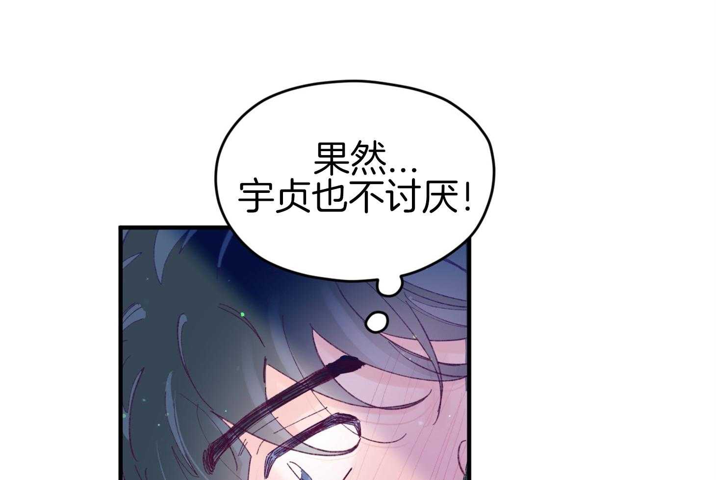 《确认关系就XOXO》第42话 电话粥 第41页