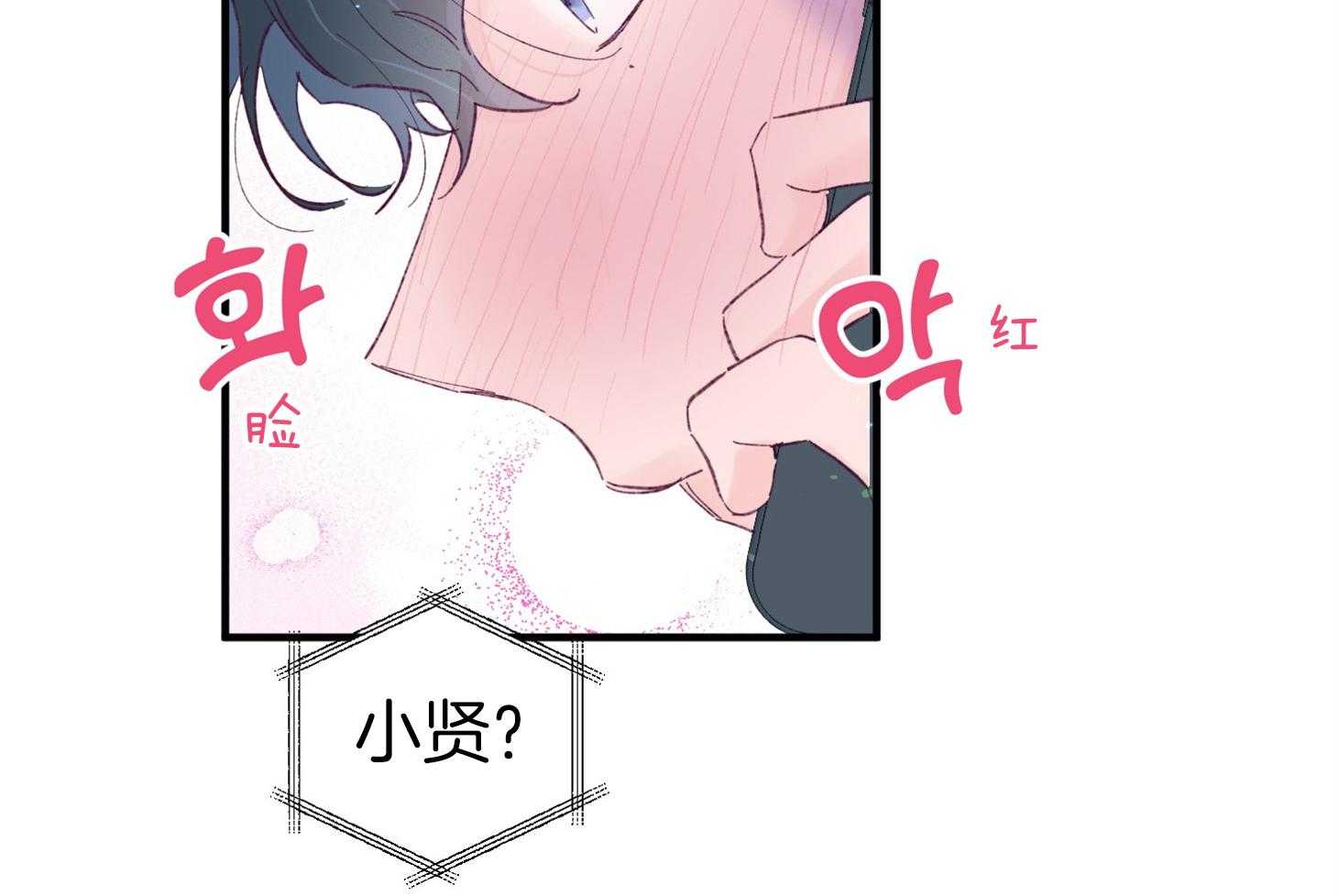 《确认关系就XOXO》第42话 电话粥 第42页