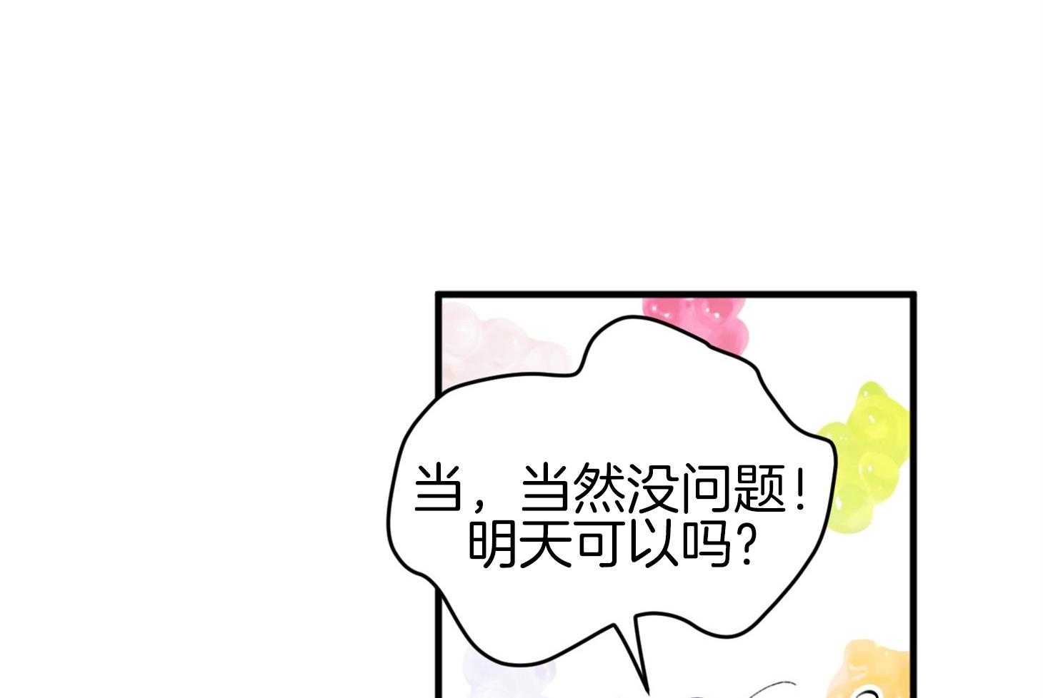 《确认关系就XOXO》第42话 电话粥 第43页