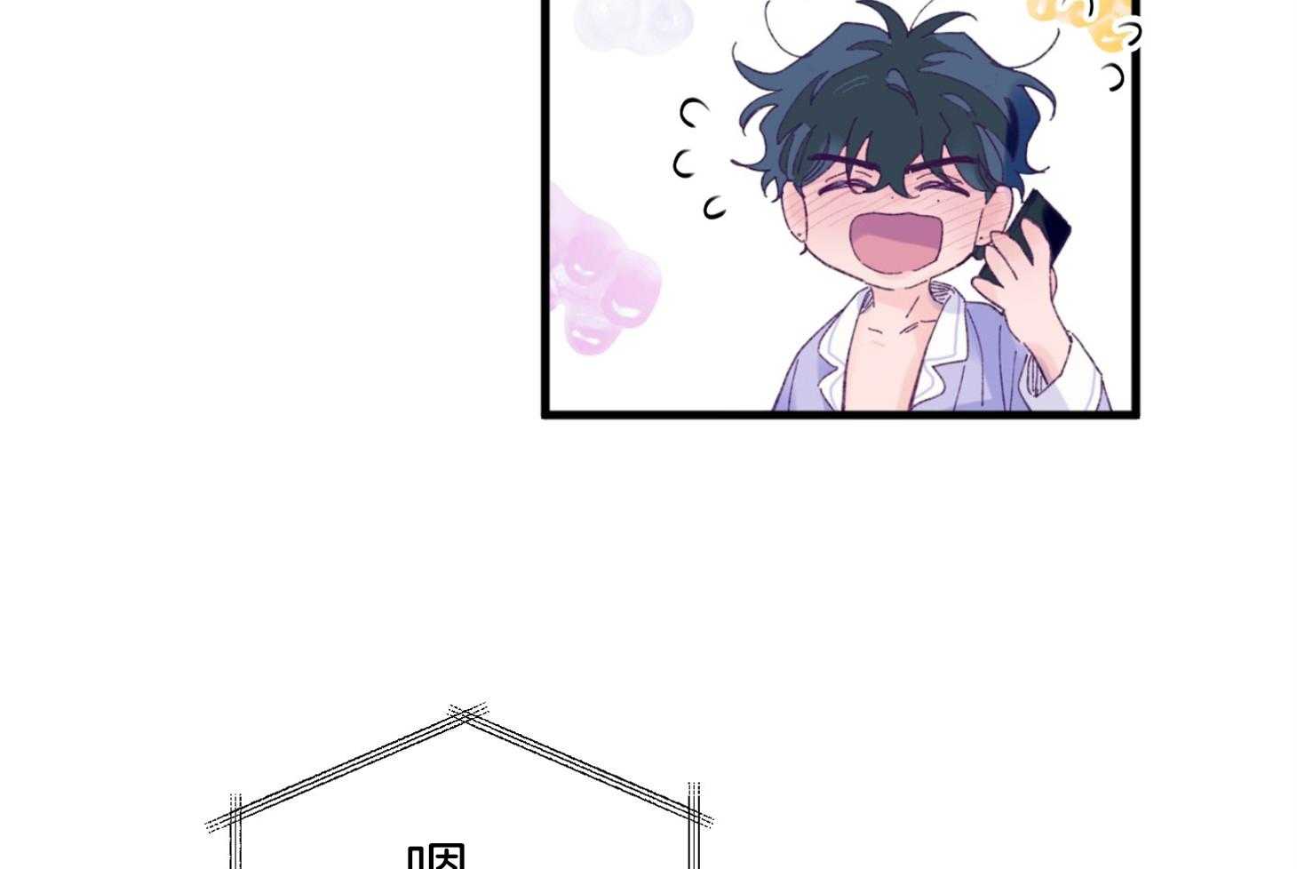 《确认关系就XOXO》第42话 电话粥 第44页