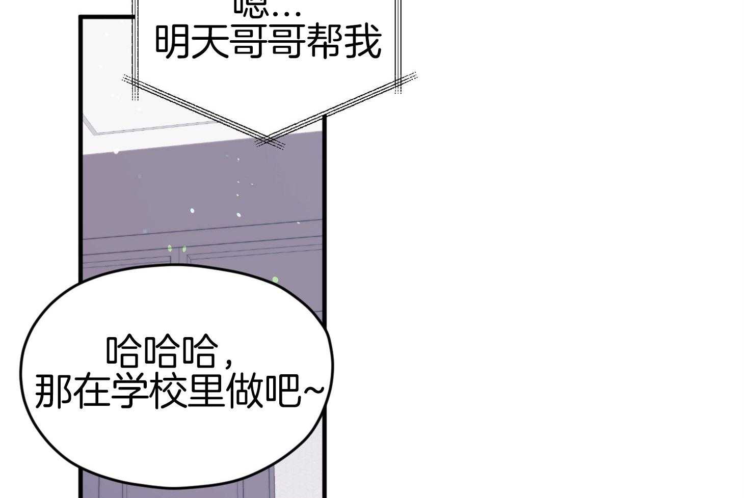 《确认关系就XOXO》第42话 电话粥 第45页