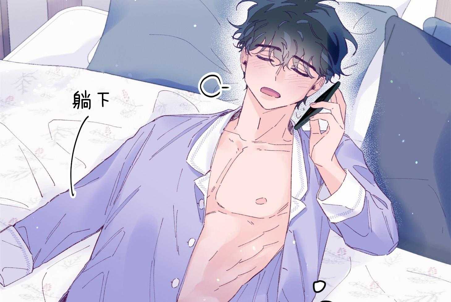 《确认关系就XOXO》第42话 电话粥 第47页