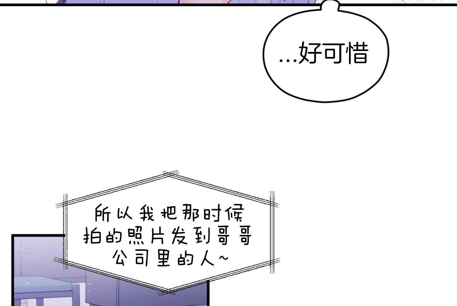 《确认关系就XOXO》第42话 电话粥 第48页