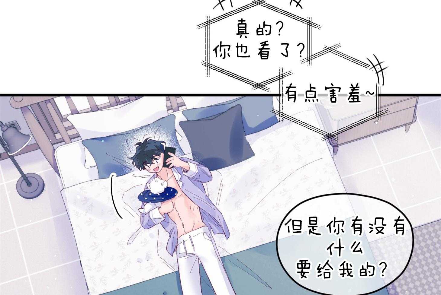 《确认关系就XOXO》第42话 电话粥 第51页