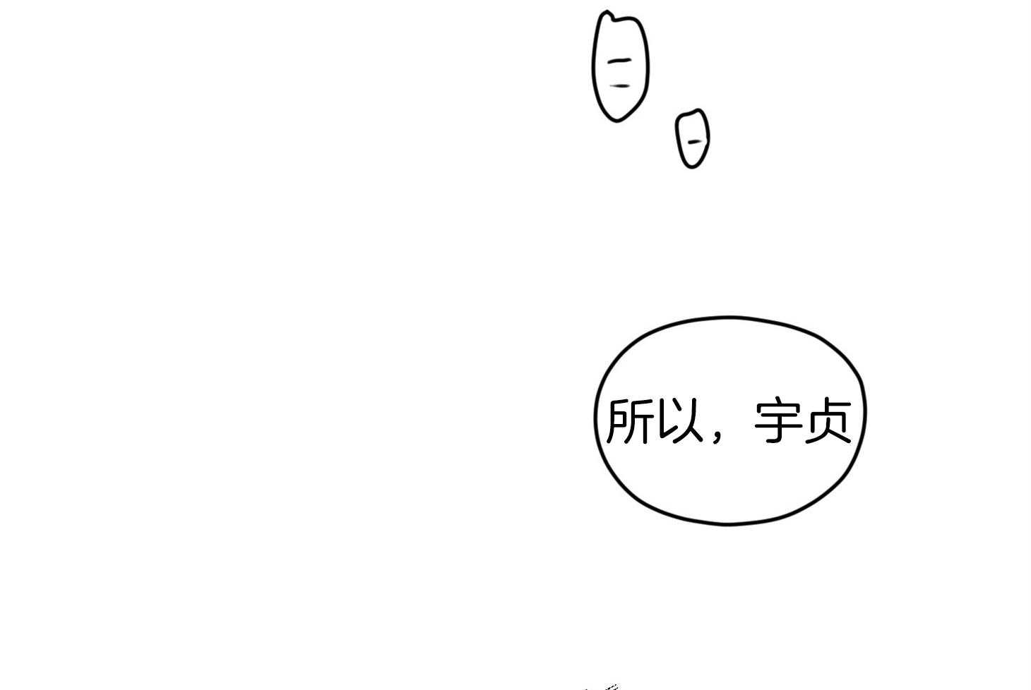 《确认关系就XOXO》第42话 电话粥 第53页