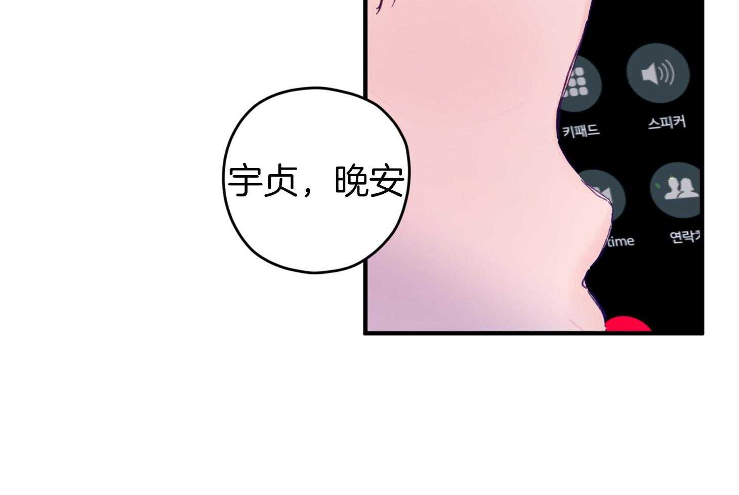 《确认关系就XOXO》第42话 电话粥 第60页