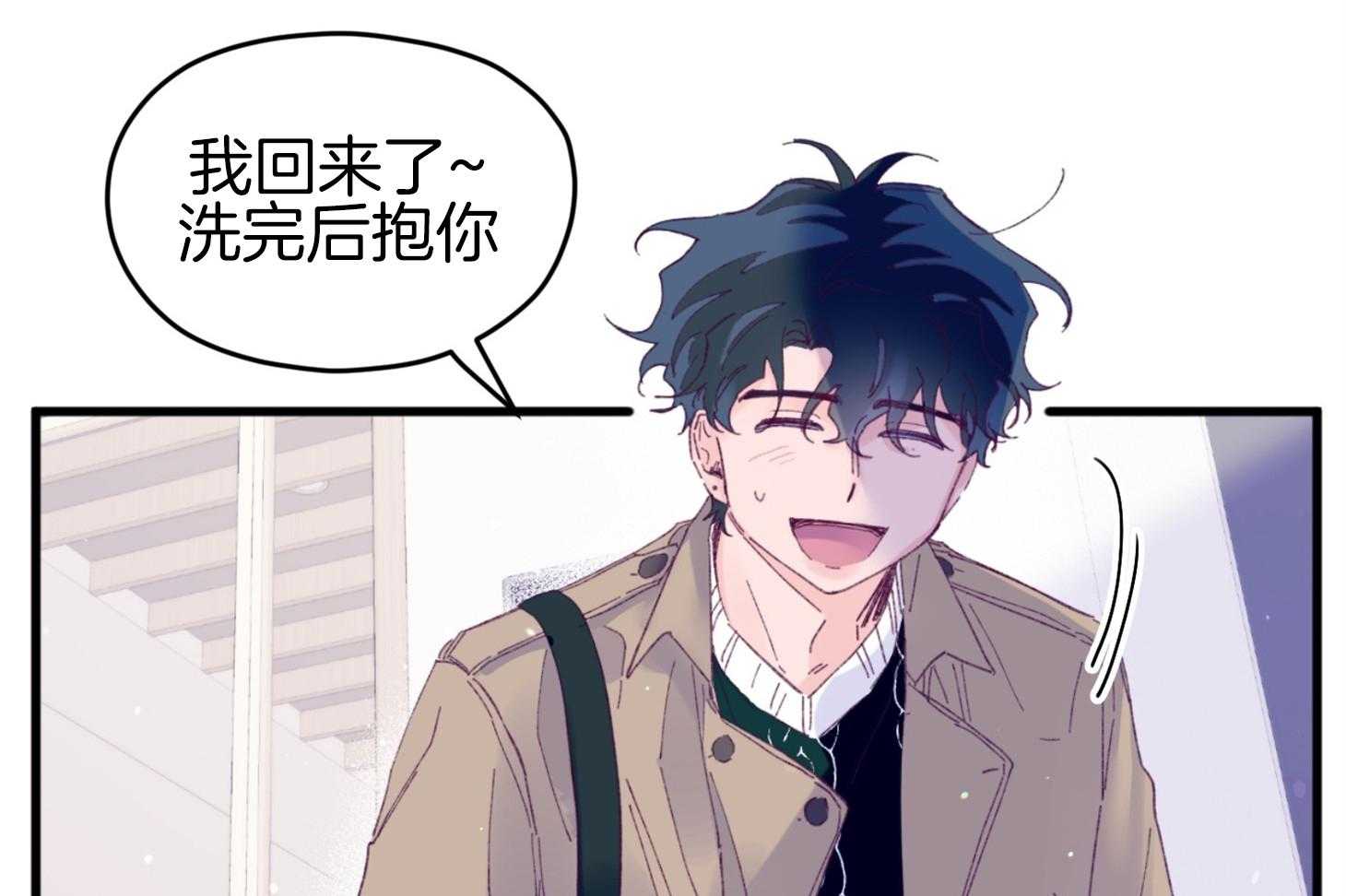 《确认关系就XOXO》第42话 电话粥 第7页