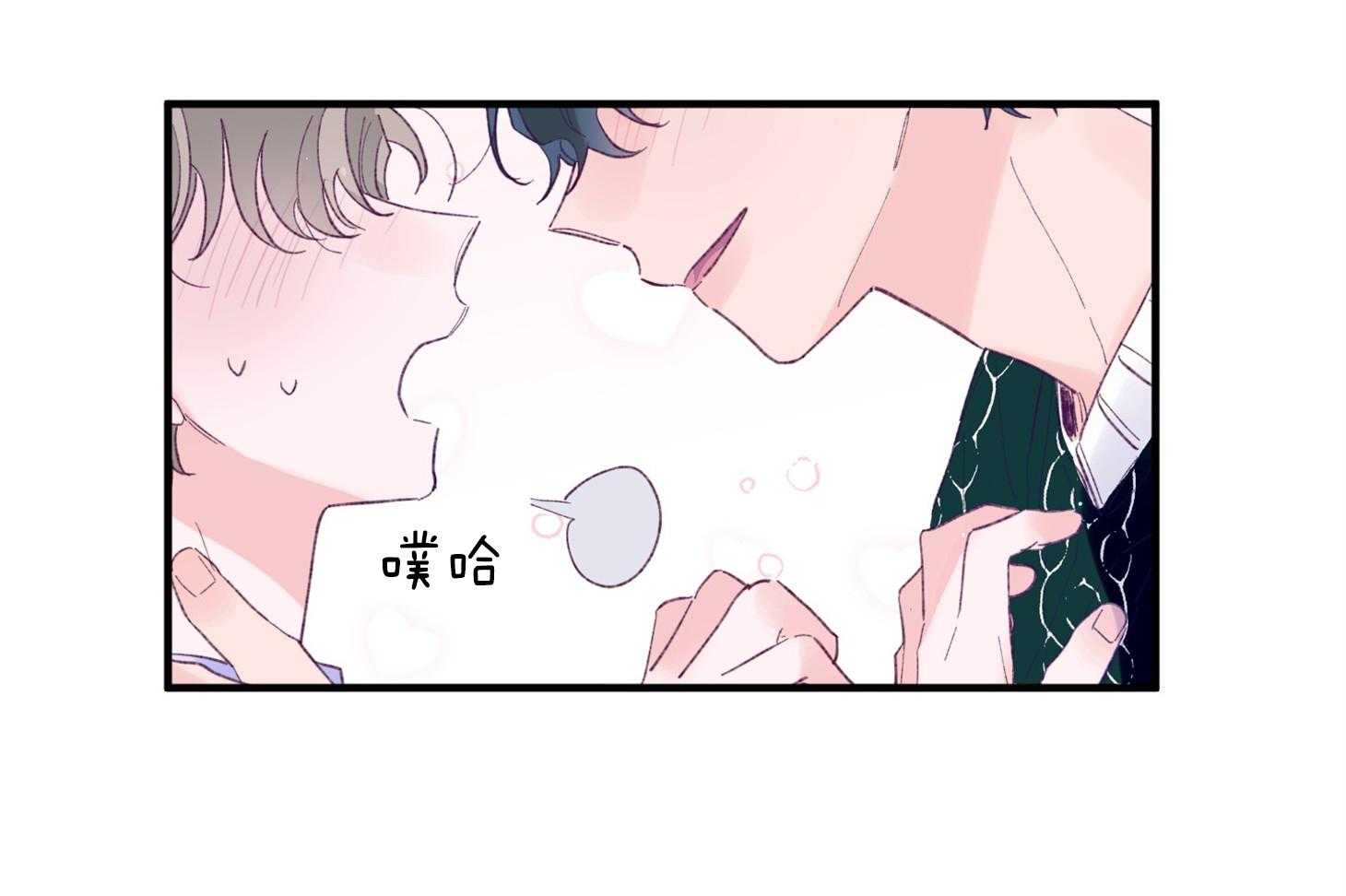 《确认关系就XOXO》第40话 亲亲 第24页