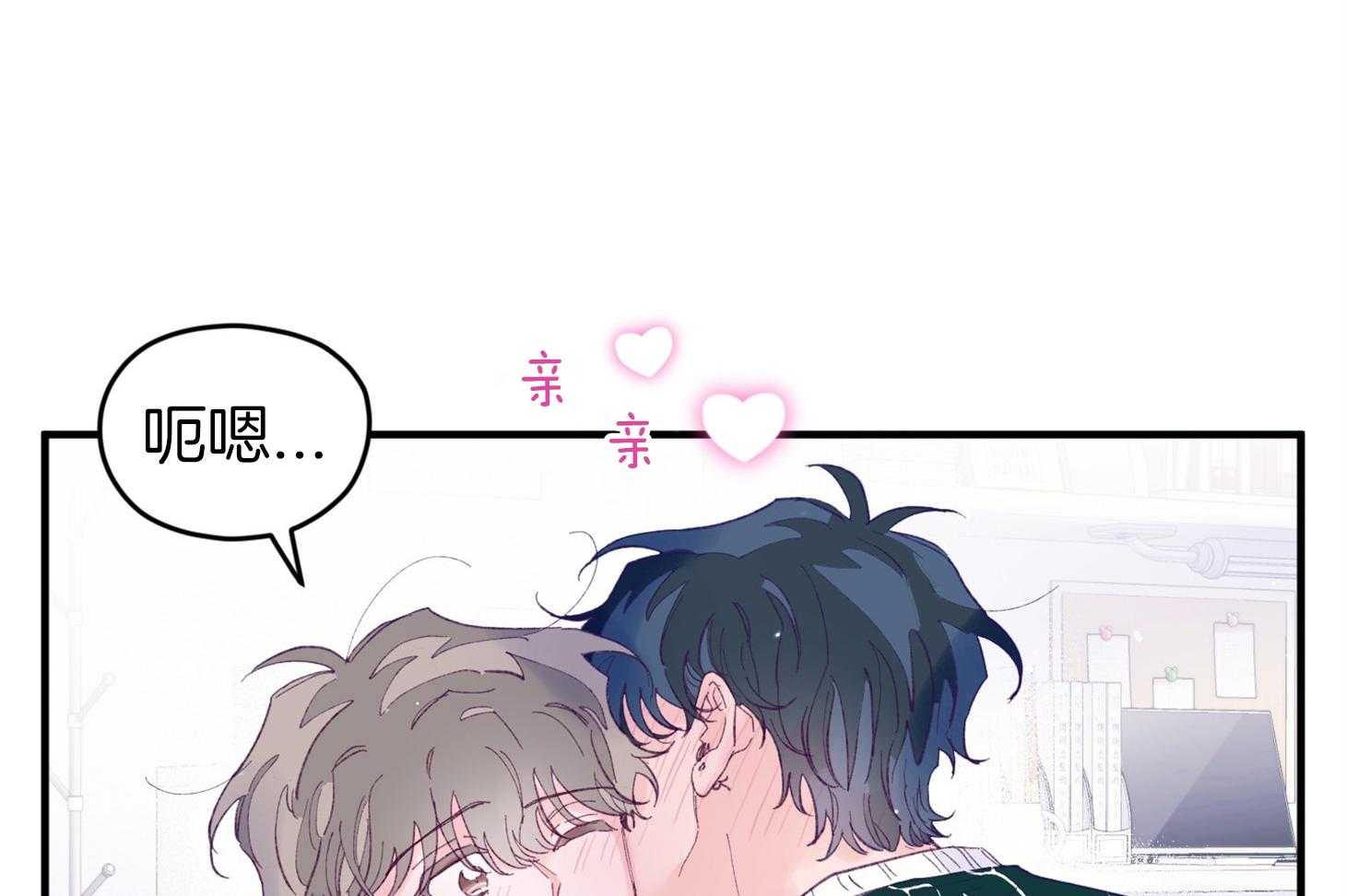 《确认关系就XOXO》第40话 亲亲 第25页