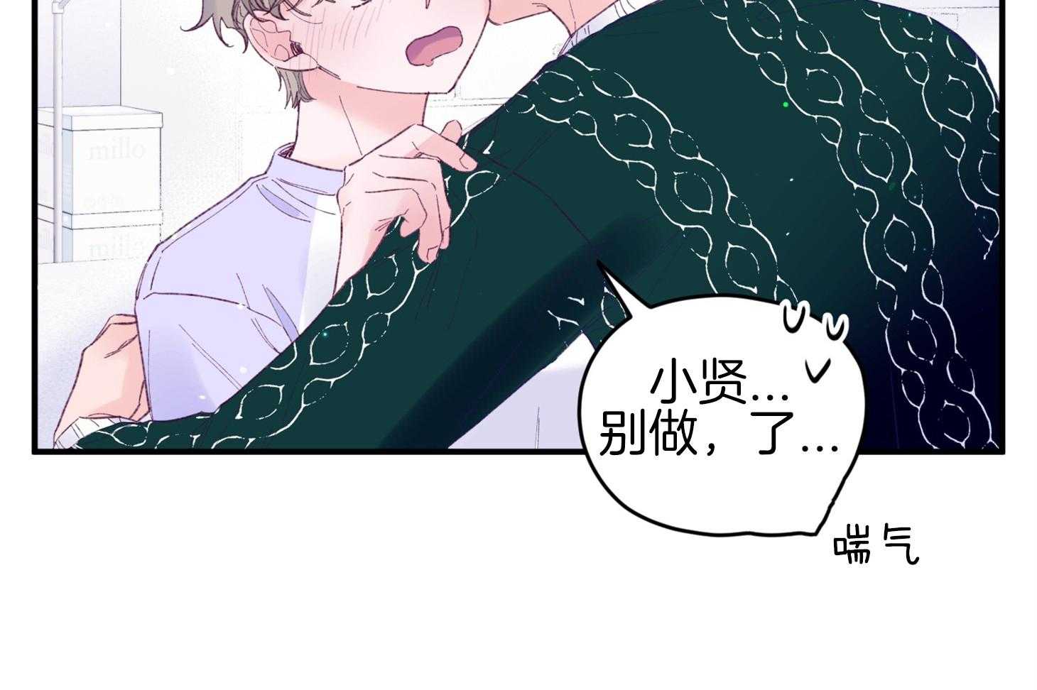 《确认关系就XOXO》第40话 亲亲 第26页