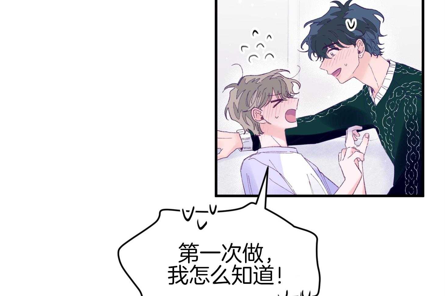 《确认关系就XOXO》第40话 亲亲 第31页