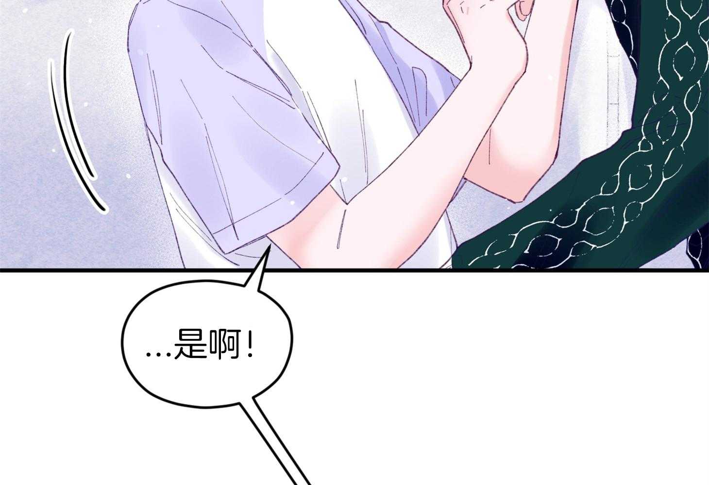 《确认关系就XOXO》第40话 亲亲 第34页