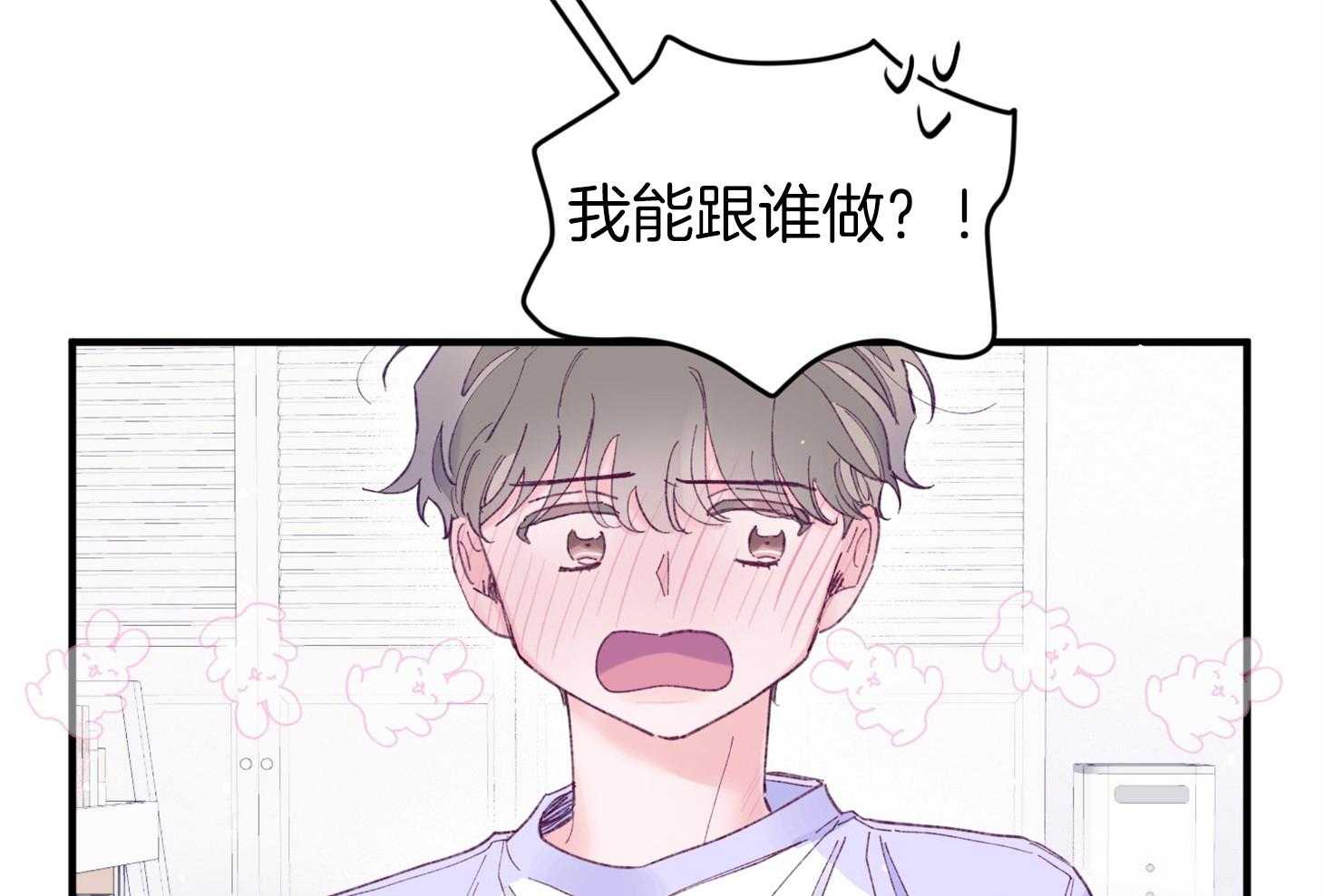 《确认关系就XOXO》第40话 亲亲 第35页