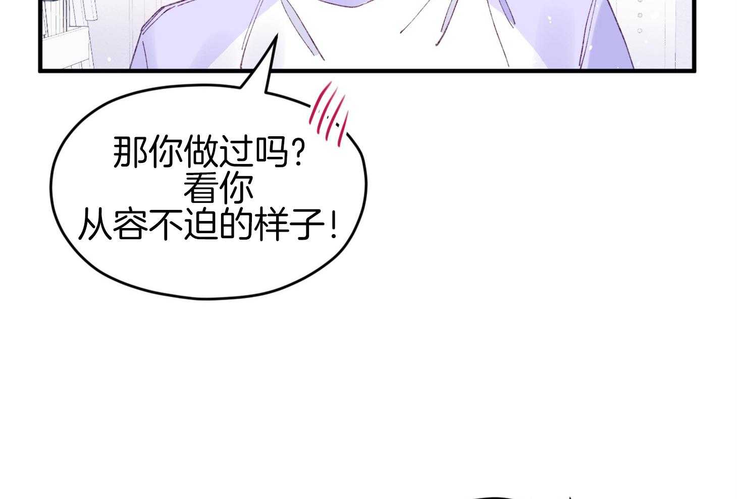 《确认关系就XOXO》第40话 亲亲 第36页