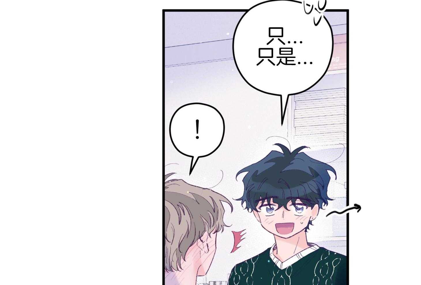 《确认关系就XOXO》第40话 亲亲 第37页