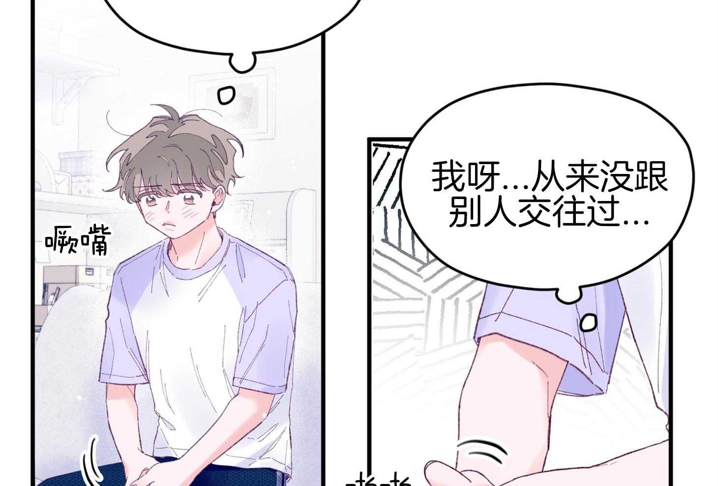 《确认关系就XOXO》第40话 亲亲 第39页