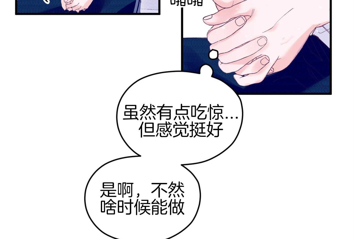 《确认关系就XOXO》第40话 亲亲 第40页
