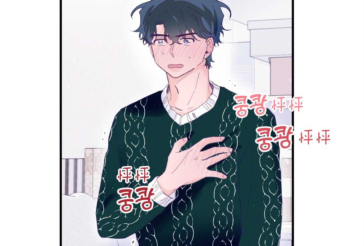 《确认关系就XOXO》第40话 亲亲 第42页