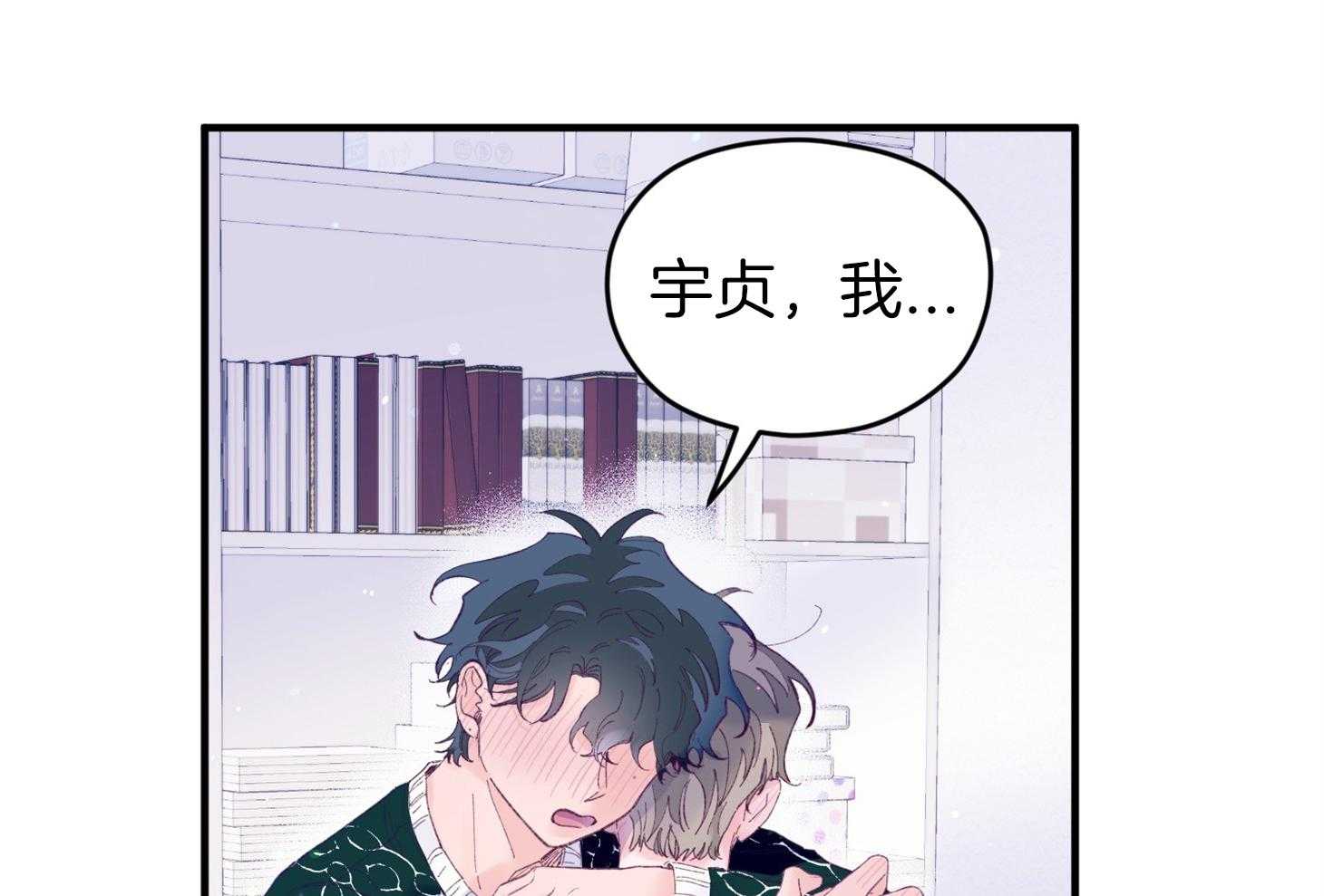 《确认关系就XOXO》第40话 亲亲 第48页