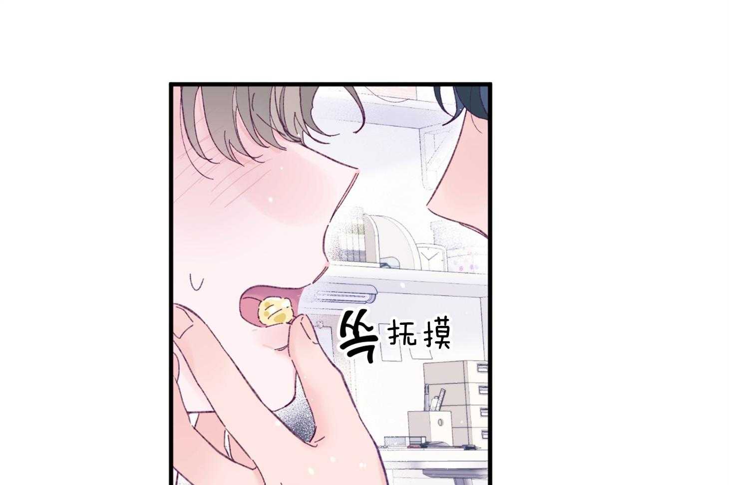 《确认关系就XOXO》第40话 亲亲 第4页