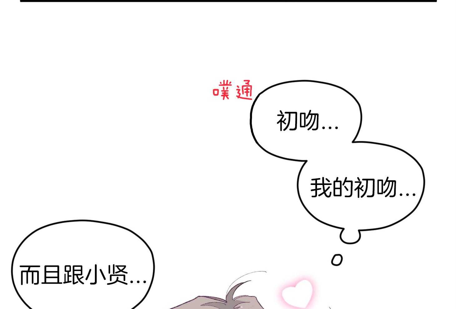 《确认关系就XOXO》第40话 亲亲 第57页