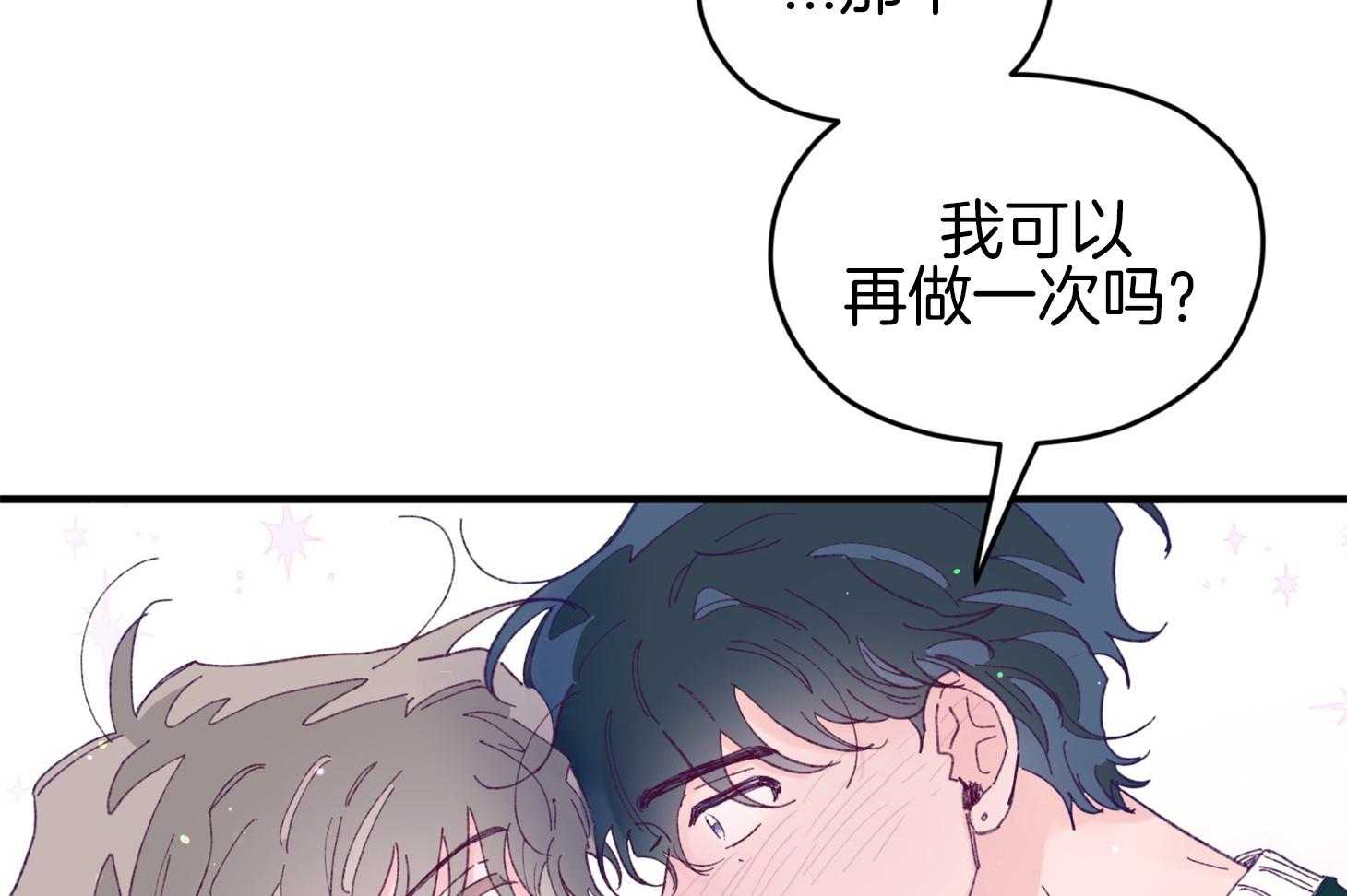 《确认关系就XOXO》第40话 亲亲 第6页