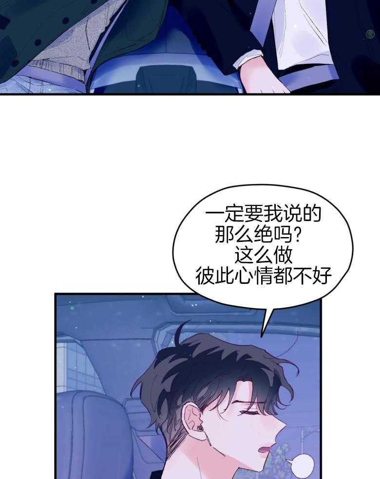 《确认关系就XOXO》第45话 想要个哥哥 第13页