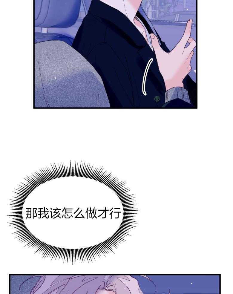 《确认关系就XOXO》第45话 想要个哥哥 第14页