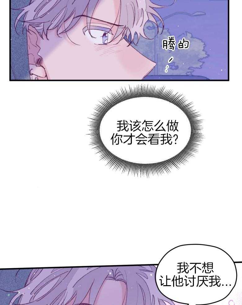 《确认关系就XOXO》第45话 想要个哥哥 第15页