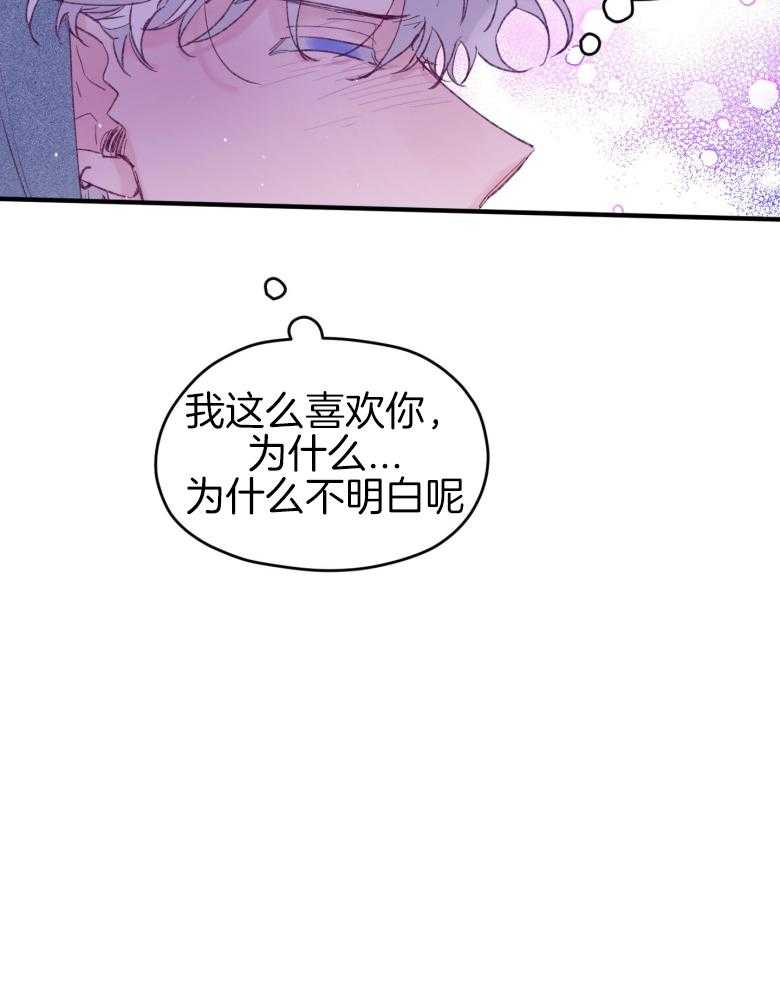 《确认关系就XOXO》第45话 想要个哥哥 第16页