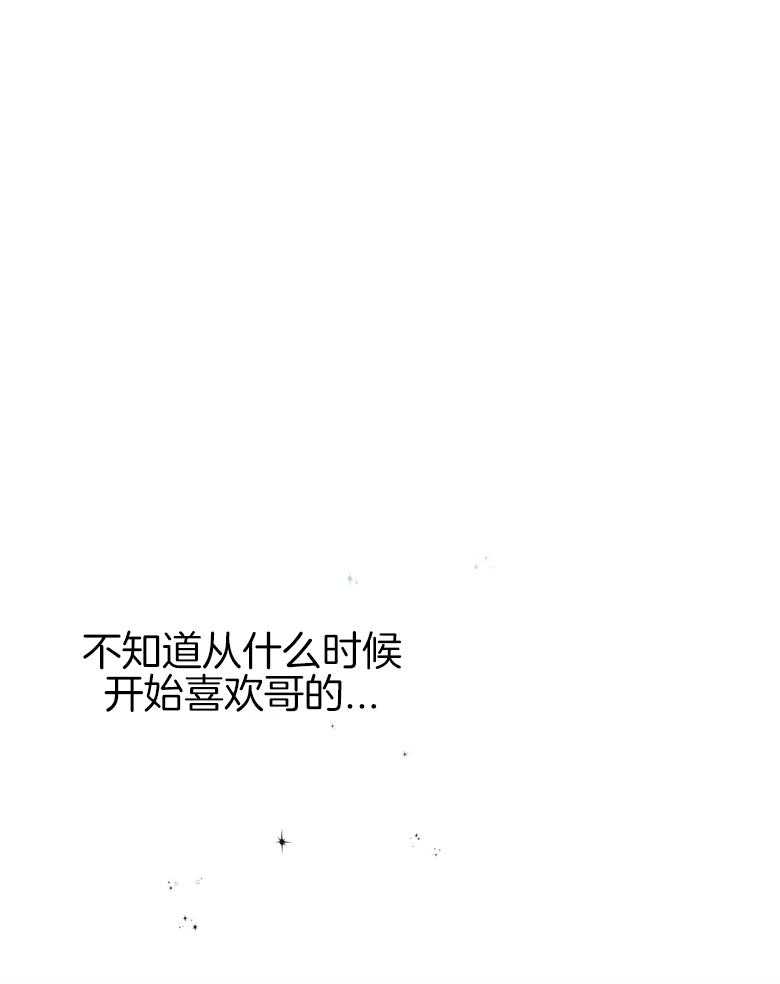 《确认关系就XOXO》第45话 想要个哥哥 第17页