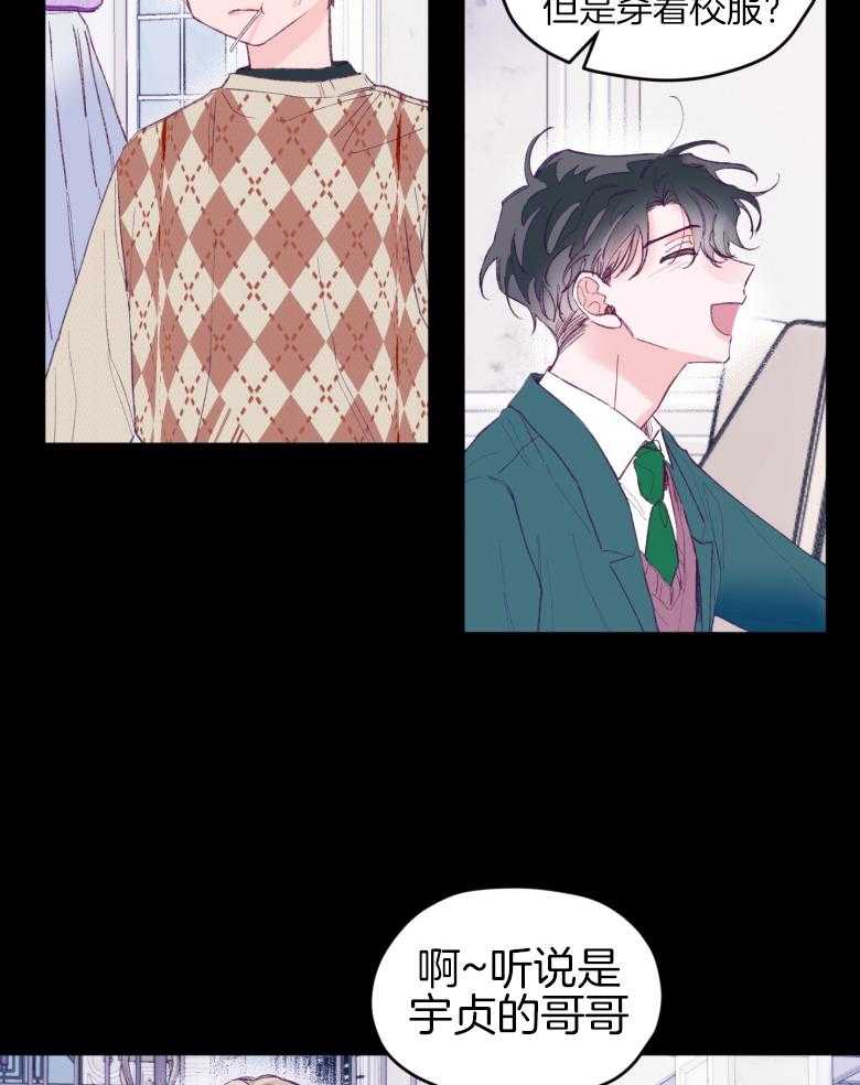 《确认关系就XOXO》第45话 想要个哥哥 第20页