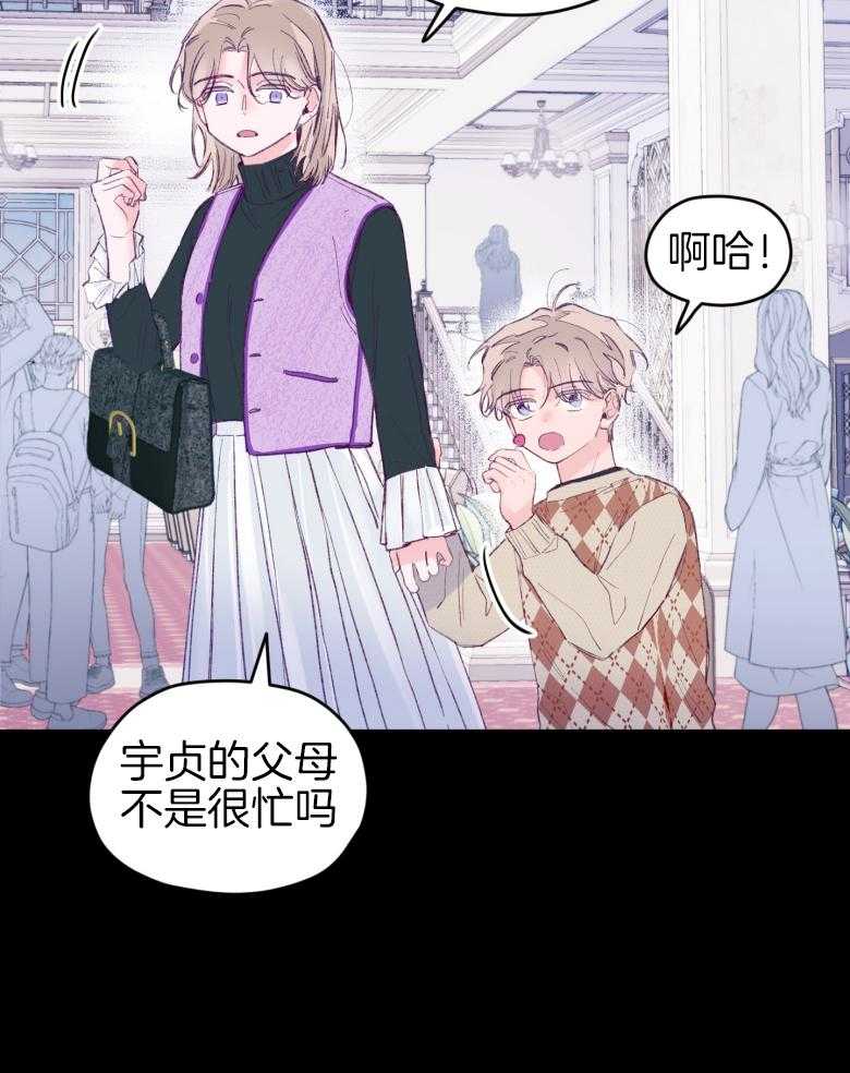 《确认关系就XOXO》第45话 想要个哥哥 第21页