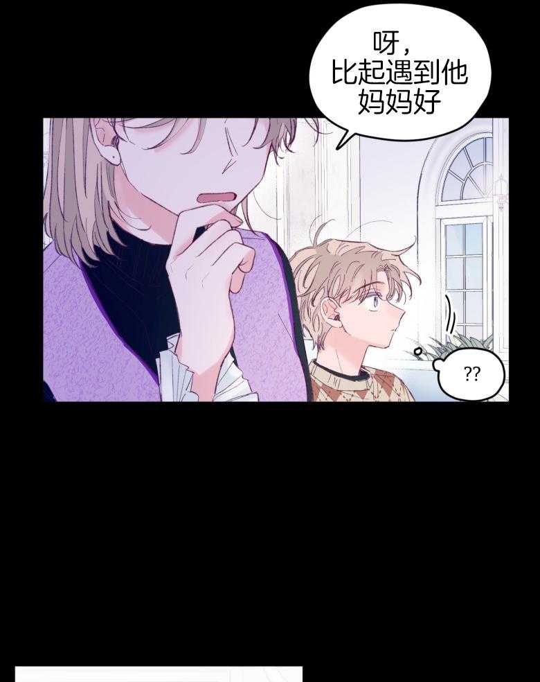 《确认关系就XOXO》第45话 想要个哥哥 第22页