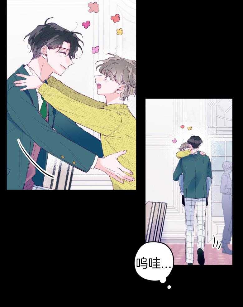 《确认关系就XOXO》第45话 想要个哥哥 第23页