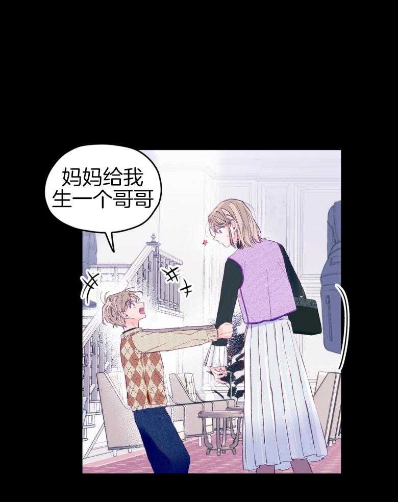 《确认关系就XOXO》第45话 想要个哥哥 第24页