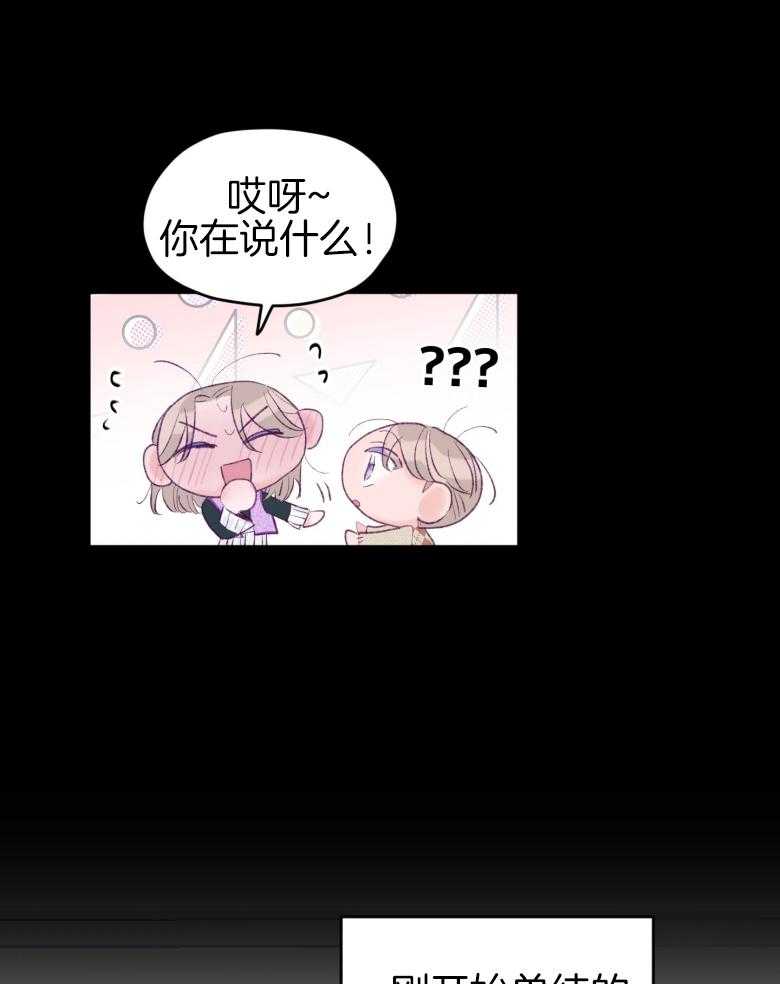 《确认关系就XOXO》第45话 想要个哥哥 第25页