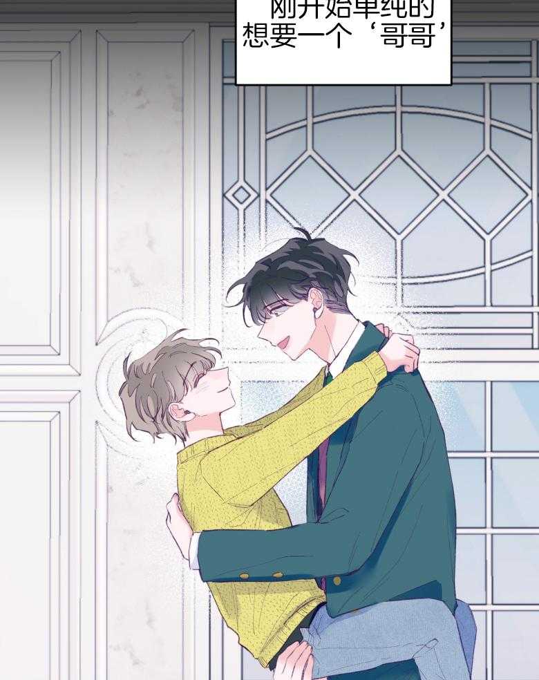 《确认关系就XOXO》第45话 想要个哥哥 第26页