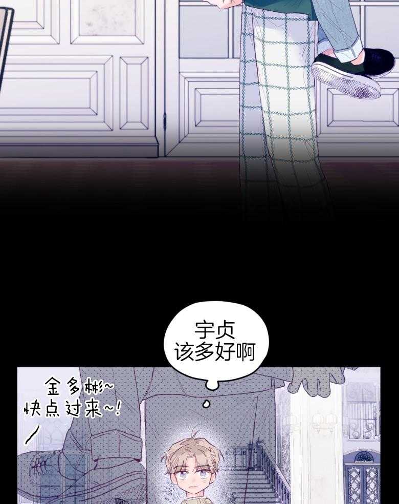 《确认关系就XOXO》第45话 想要个哥哥 第27页