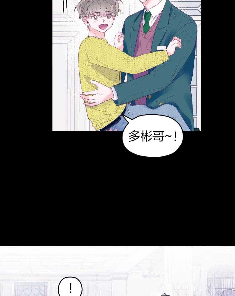 《确认关系就XOXO》第45话 想要个哥哥 第30页