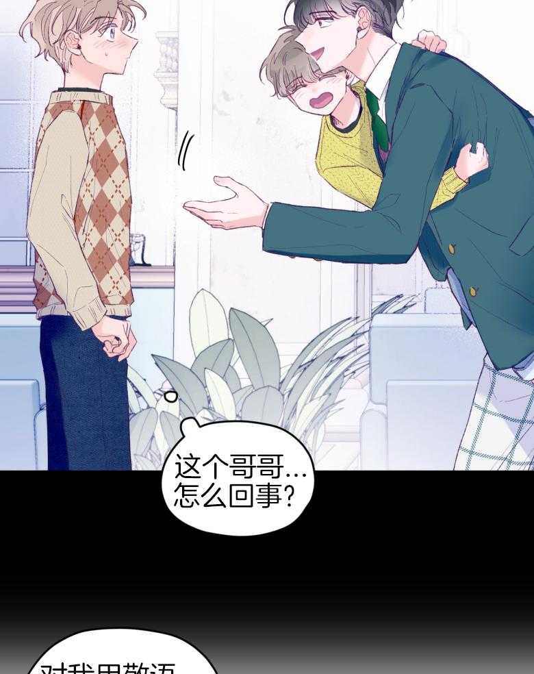 《确认关系就XOXO》第45话 想要个哥哥 第32页