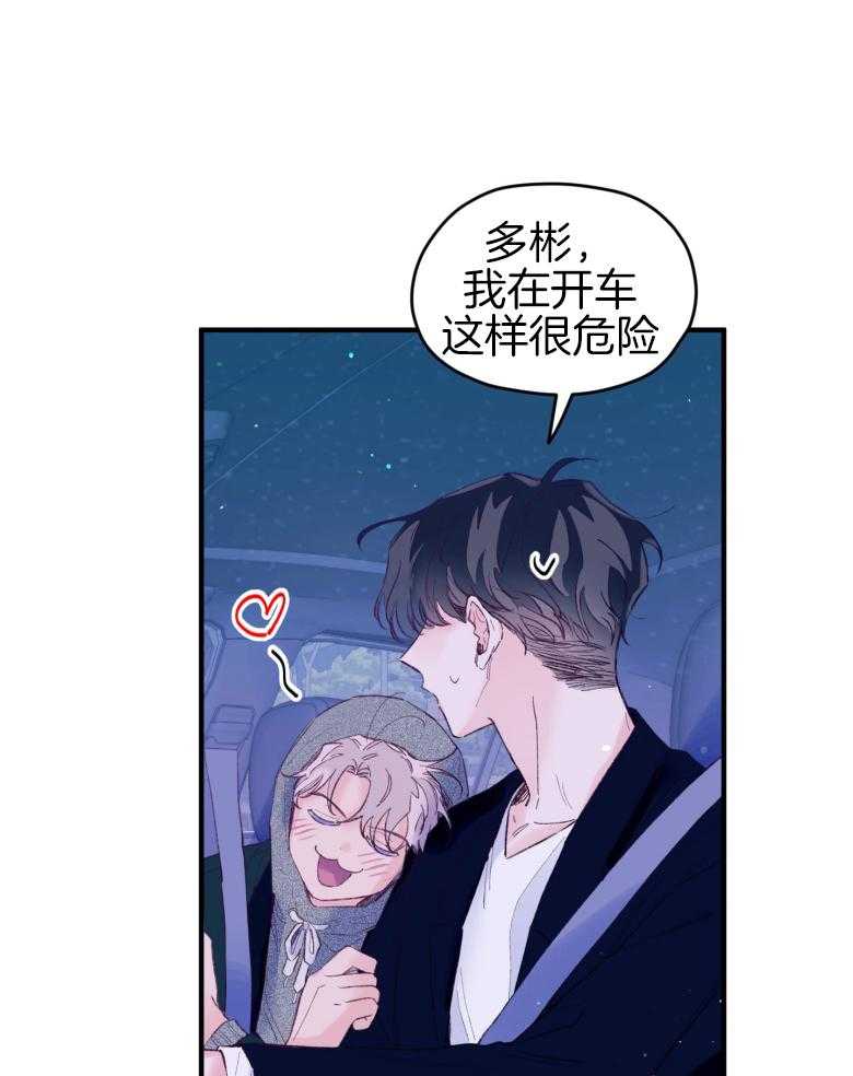 《确认关系就XOXO》第45话 想要个哥哥 第5页