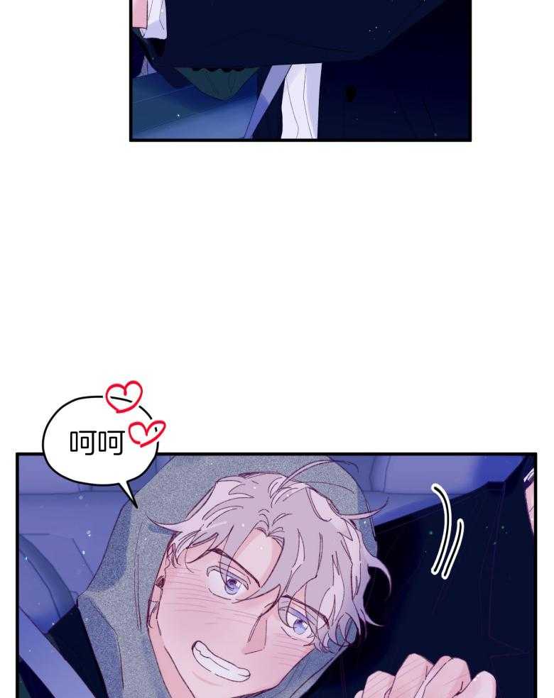 《确认关系就XOXO》第45话 想要个哥哥 第6页