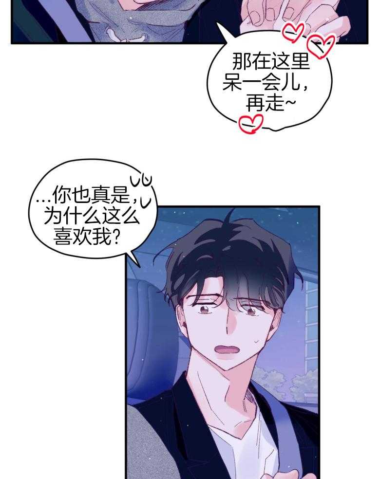 《确认关系就XOXO》第45话 想要个哥哥 第7页