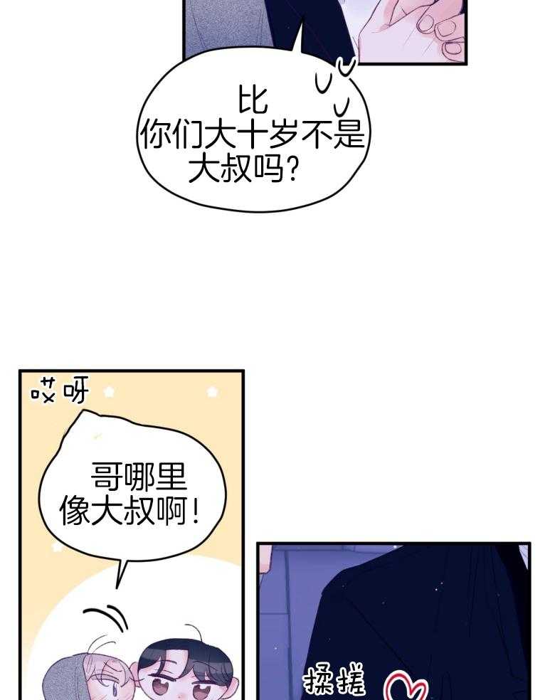 《确认关系就XOXO》第45话 想要个哥哥 第8页