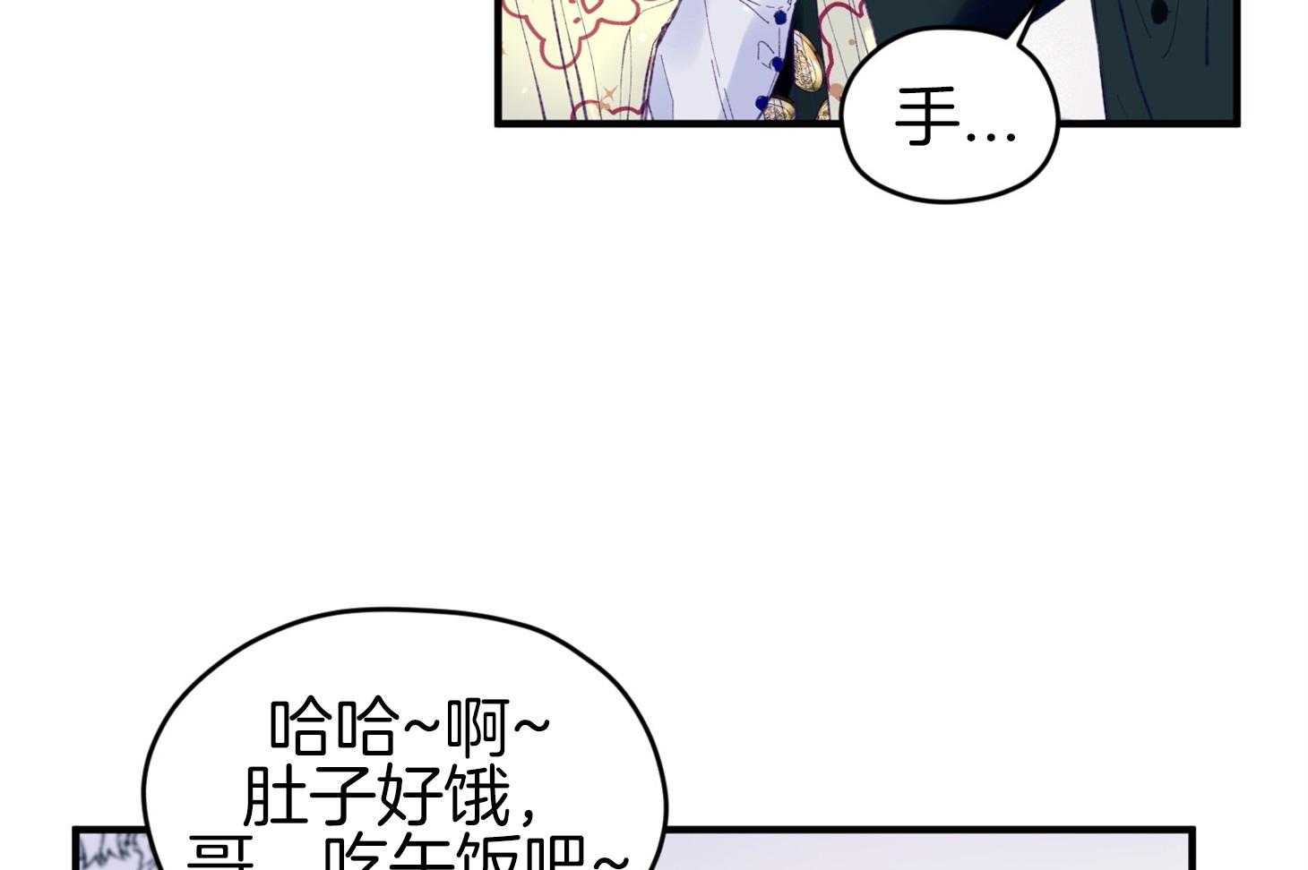 《确认关系就XOXO》第44话 是爱情 第12页